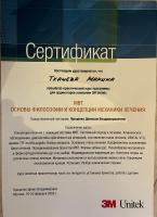 Сертификат врача Ткачева М.А.