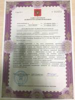 Сертификат отделения Большой П.С. 69