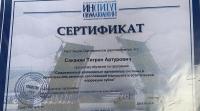 Сертификат врача Саканян Т.А.