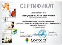 Сертификат врача Милушкина А.П.