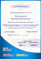 Сертификат врача Бельтюков Е.П.