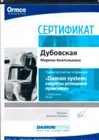 Сертификат врача Дубовская М.А.