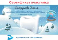 Сертификат врача Патрушева Д.В.