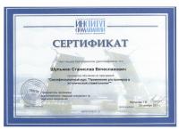 Сертификат врача Шульман С.В.
