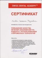 Сертификат врача Хапова С.Ф.