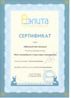 Сертификат врача Аббасова Л.О.