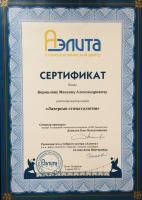 Сертификат врача Корнилов М.А.