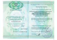 Сертификат врача Кашина Е.С.