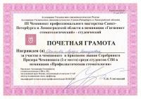 Сертификат врача Осипова Л.Г.