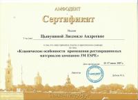 Сертификат врача Алдобаева Ю.А.