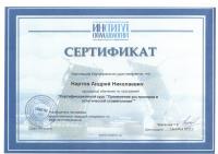 Сертификат врача Нартов А.Н.