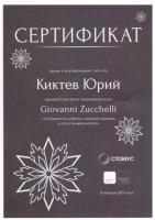 Сертификат врача Киктев Ю.А.