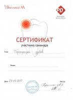 Сертификат врача Азизян Л.А.