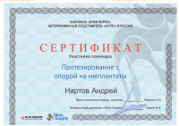 Сертификат врача Нартов А.Н.