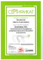 Сертификат врача Валевская И.А.