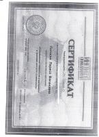 Сертификат врача Галстян Л.В.