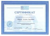 Сертификат врача Жорняк Т.С.