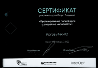 Сертификат врача Рогов Н.А.