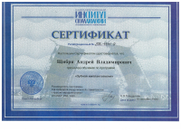 Сертификат врача Щибря А.В.