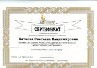 Сертификат врача Чернявская С.В.