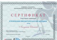 Сертификат врача Лагутин Е.А.