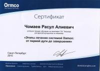 Сертификат врача Чомаев Р.А.