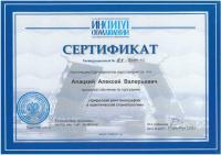 Сертификат врача Апацкий А.В.