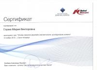 Сертификат врача Глухих М.В.