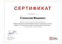 Сертификат врача Мицкевич С.В.