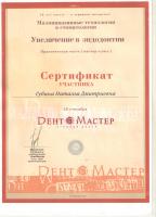 Сертификат врача Губина Н.Д.