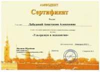 Сертификат врача Драган А.А.