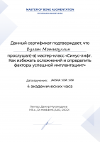 Сертификат врача Мотыгуллин Б.Р.