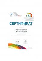 Сертификат врача Угай А.В.