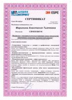 Сертификат врача Маринина А.Т.