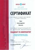 Сертификат врача Мальков И.А.
