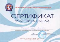 Сертификат врача Чомаев Р.А.