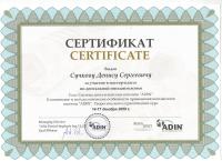 Сертификат врача Сучков Д.С.