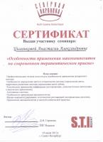 Сертификат врача Шамарина А.А.