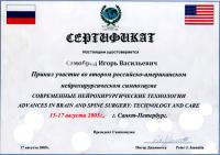 Сертификат врача Самоброд И.В.