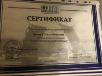 Сертификат врача Мохова О.И.