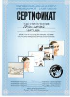 Сертификат врача Дружининская С.И.
