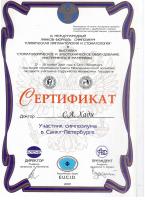 Сертификат врача Хади С.А.