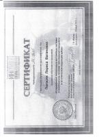 Сертификат врача Галстян Л.В.