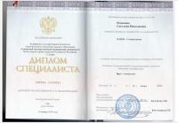 Сертификат врача Плаксина С.Н.