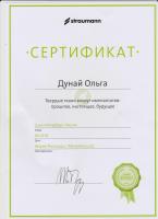 Сертификат врача Дунай О.А.