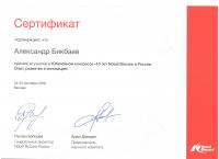 Сертификат врача Бикбаев А.Ю.