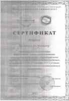 Сертификат врача Лавров М.А.