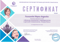 Сертификат врача Рыжанова М.А.