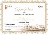 Сертификат врача Чаплинская Н.А.