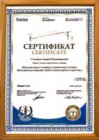 Сертификат отделения Лесной 61к1
